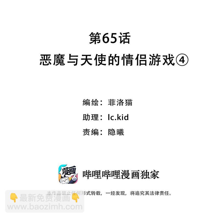 065 恶魔与天使的情侣游戏④(1/3)-第88话