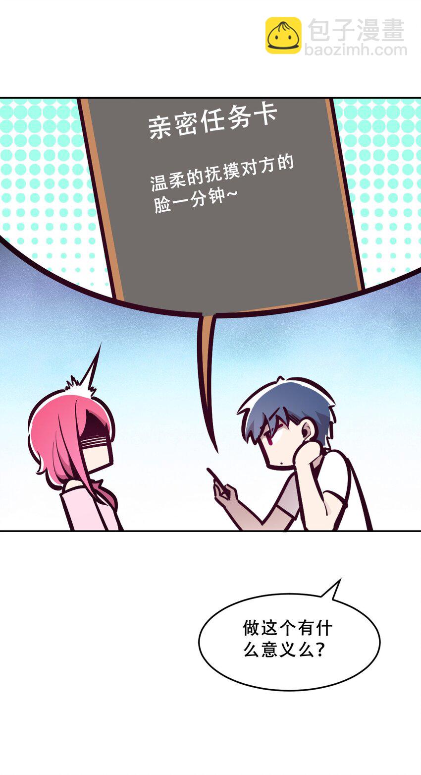 065 恶魔与天使的情侣游戏④(1/3)-第88话
