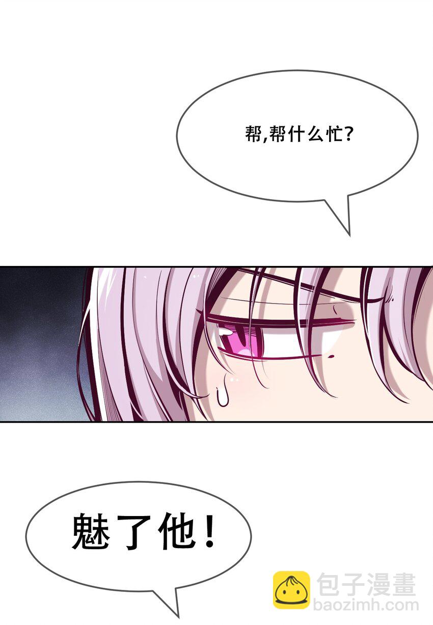 066 爱神与魅魔的秘密任务①上-第90话