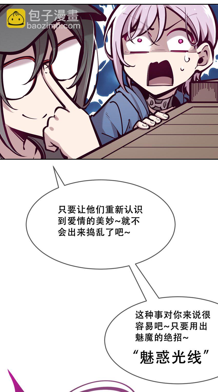 066 爱神与魅魔的秘密任务①上-第90话
