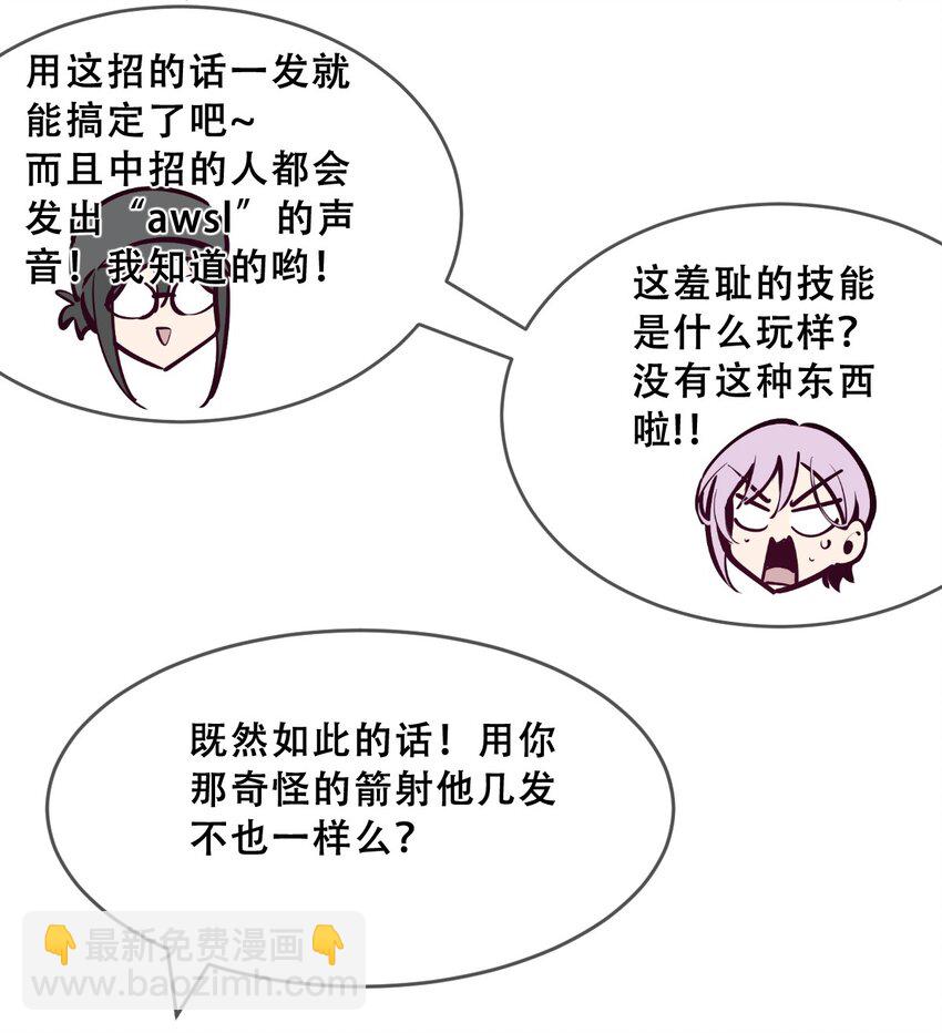 066 爱神与魅魔的秘密任务①上-第90话