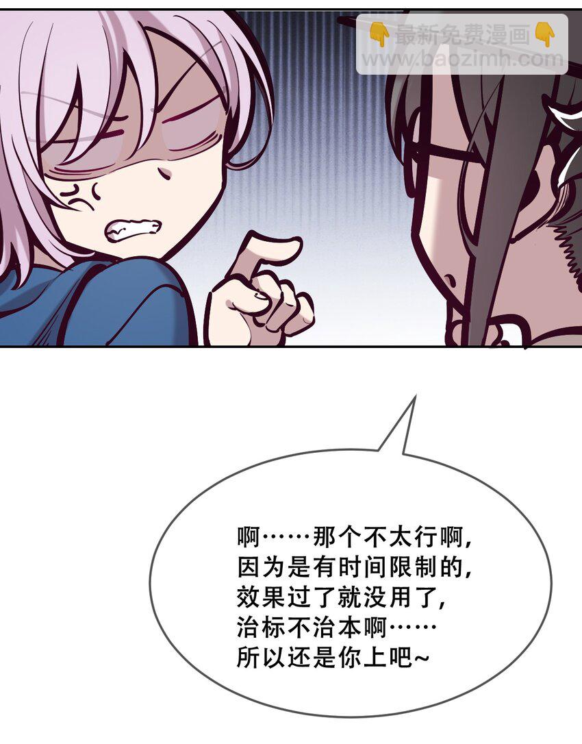 066 爱神与魅魔的秘密任务①上-第90话
