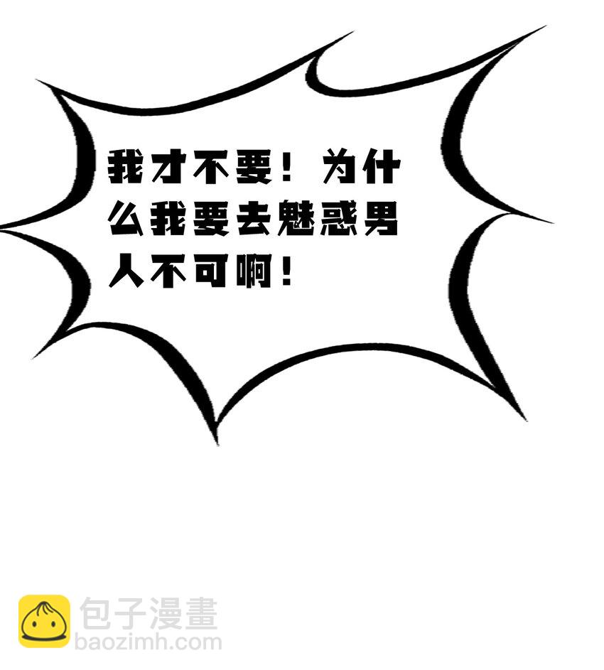 066 爱神与魅魔的秘密任务①上-第90话