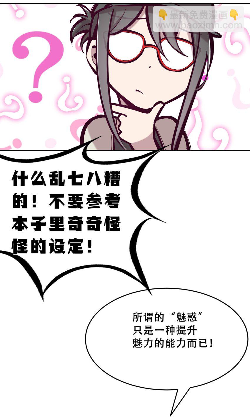 066 爱神与魅魔的秘密任务①上-第90话