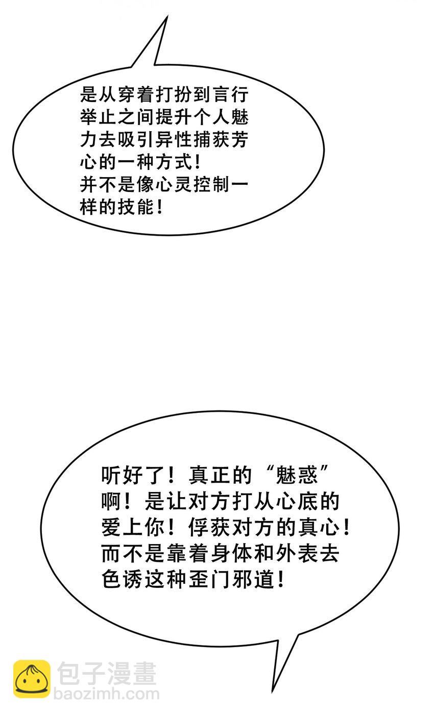066 爱神与魅魔的秘密任务①上-第90话