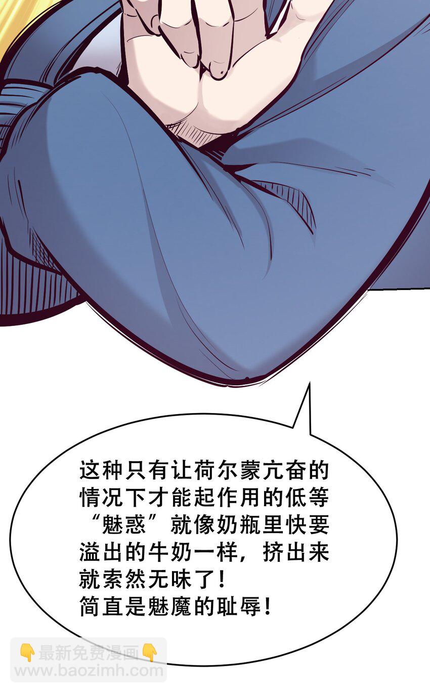 066 爱神与魅魔的秘密任务①上-第90话