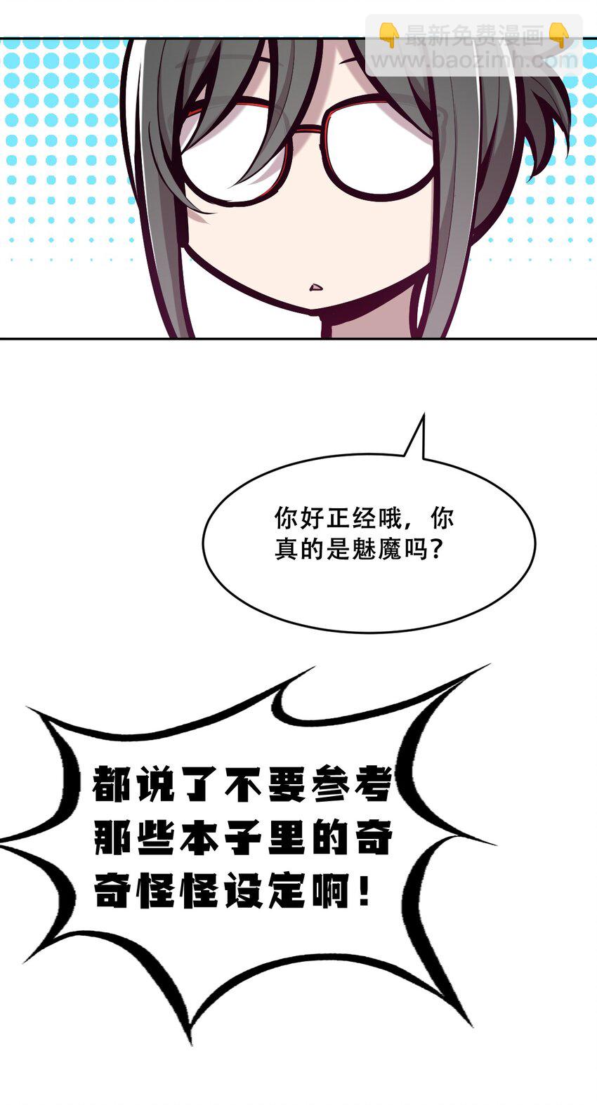 066 爱神与魅魔的秘密任务①上-第90话