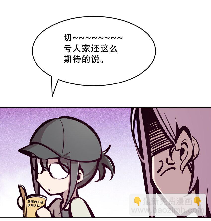 066 爱神与魅魔的秘密任务①上-第90话