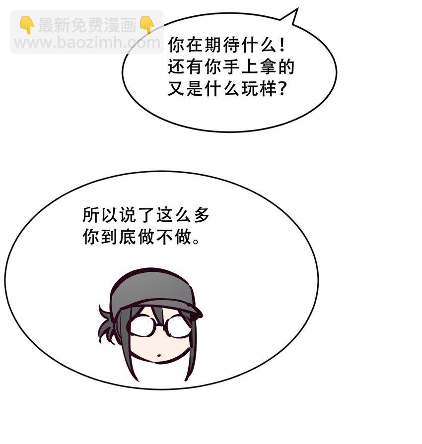 066 爱神与魅魔的秘密任务①上-第90话