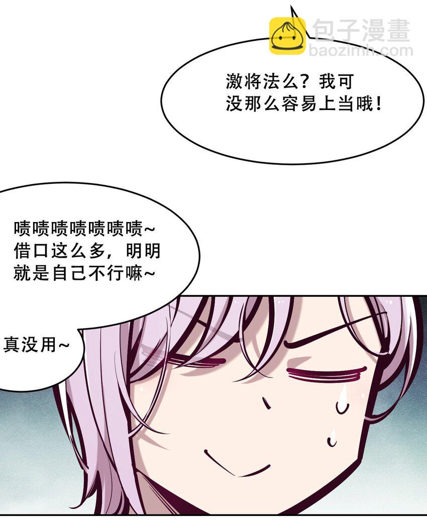 066 爱神与魅魔的秘密任务①上-第90话
