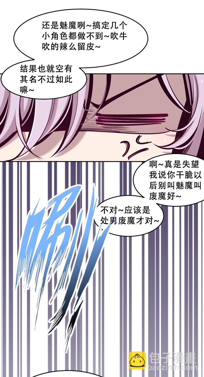 066 爱神与魅魔的秘密任务①上-第90话