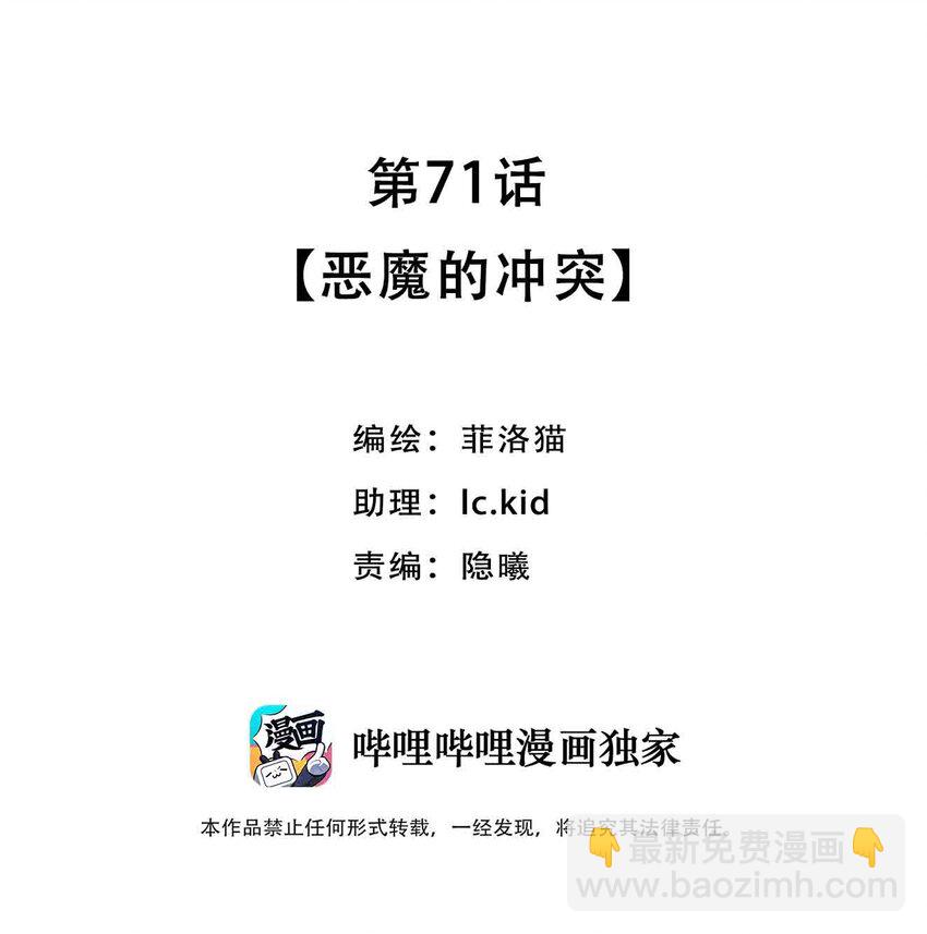 071 恶魔的冲突(1/2)-第96话