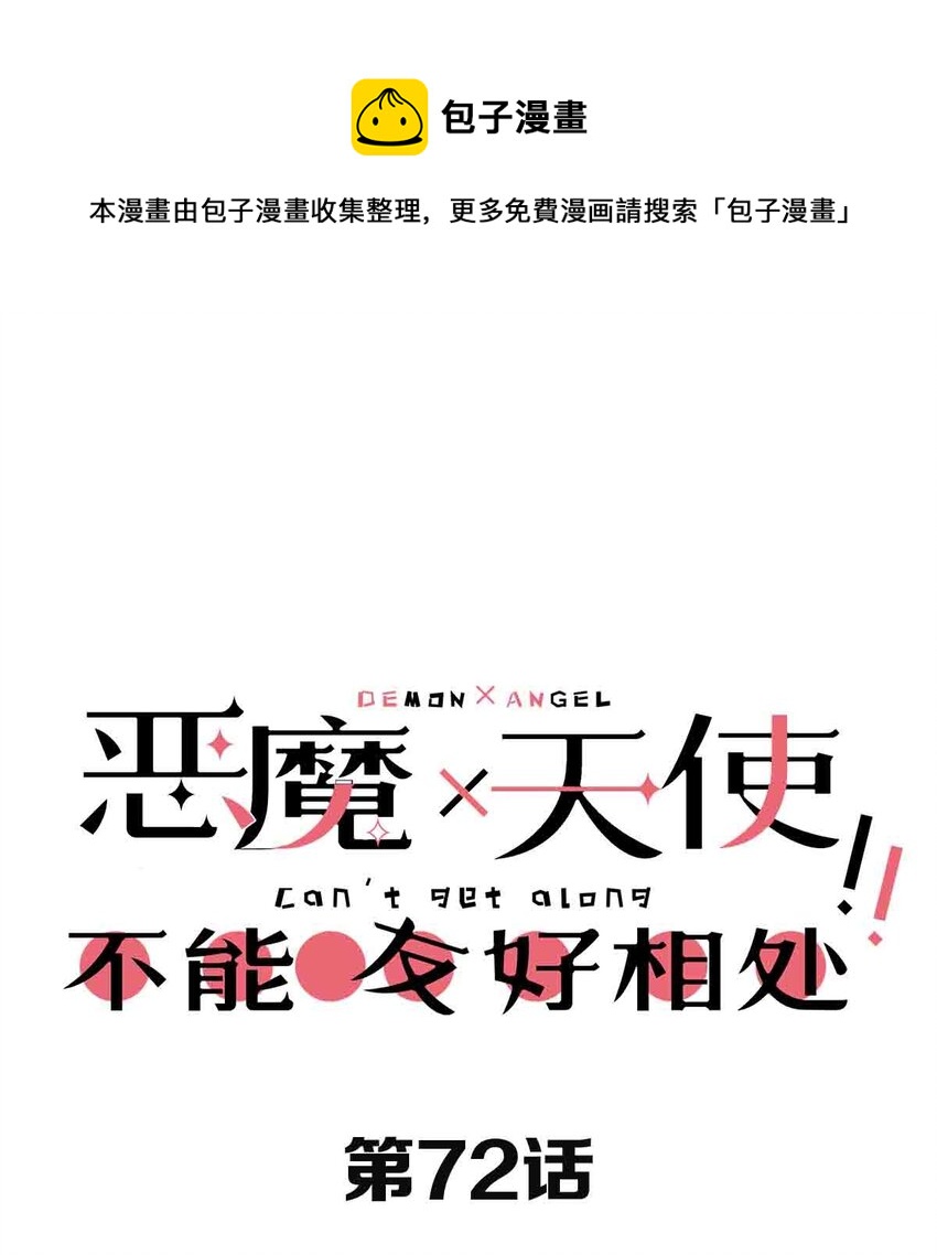 072 天使与恶魔的分歧(1/2)-第98话