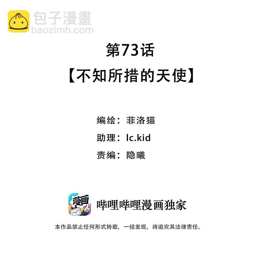 073 不知所措的天使(1/2)-第100话