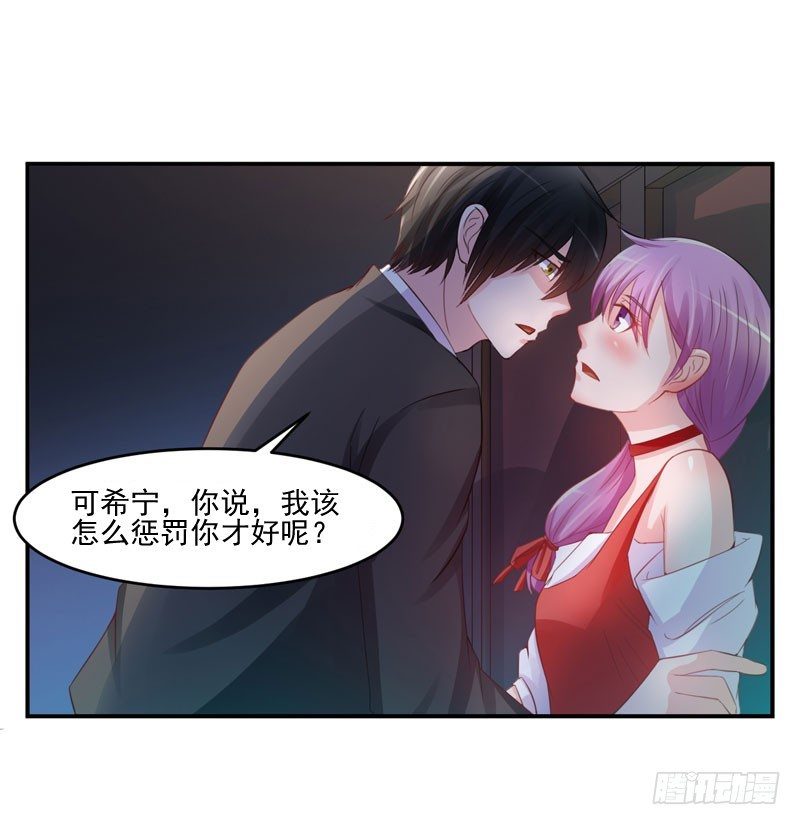 第24话 柯希宁，你只能是我的！-第24话