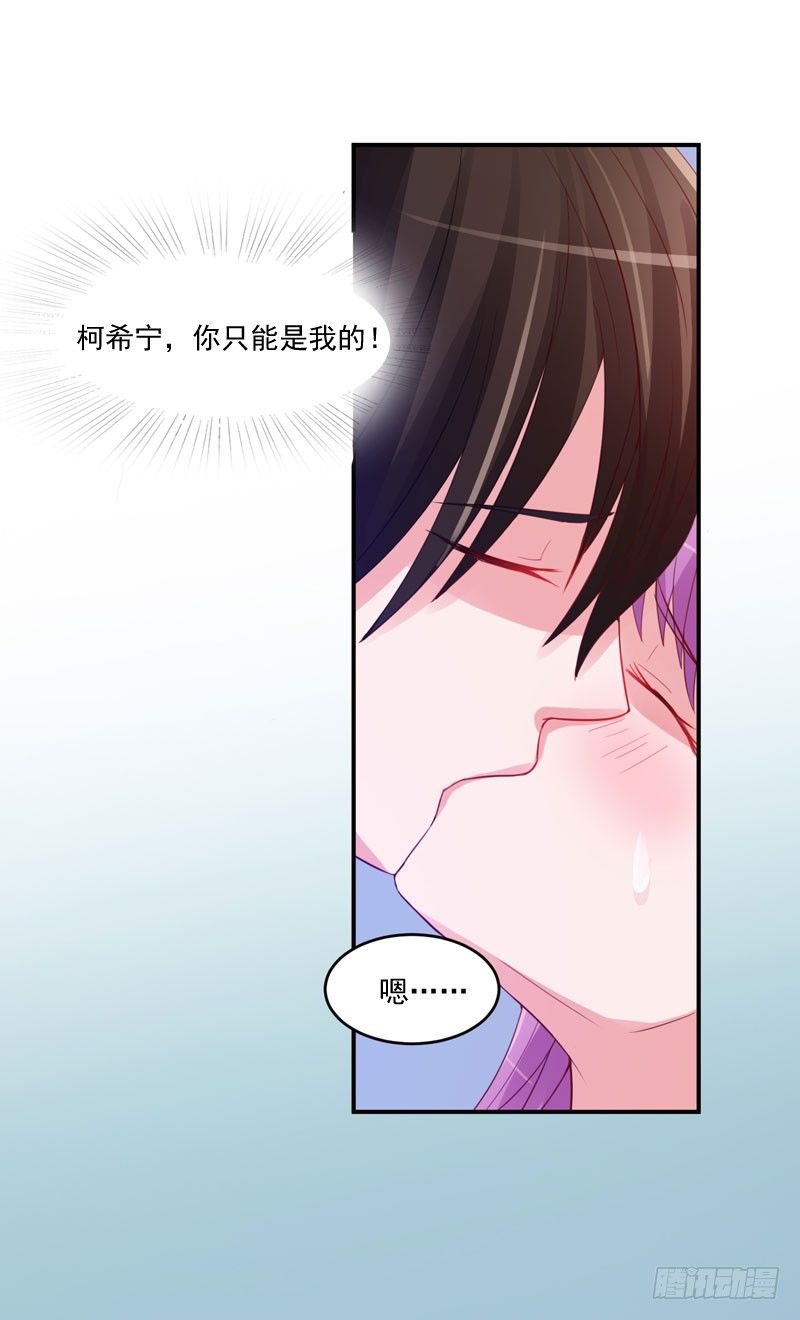 第24话 柯希宁，你只能是我的！-第24话