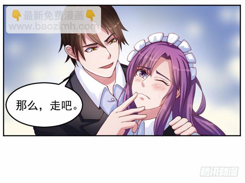 第4话 你是我的专属女佣-第4话