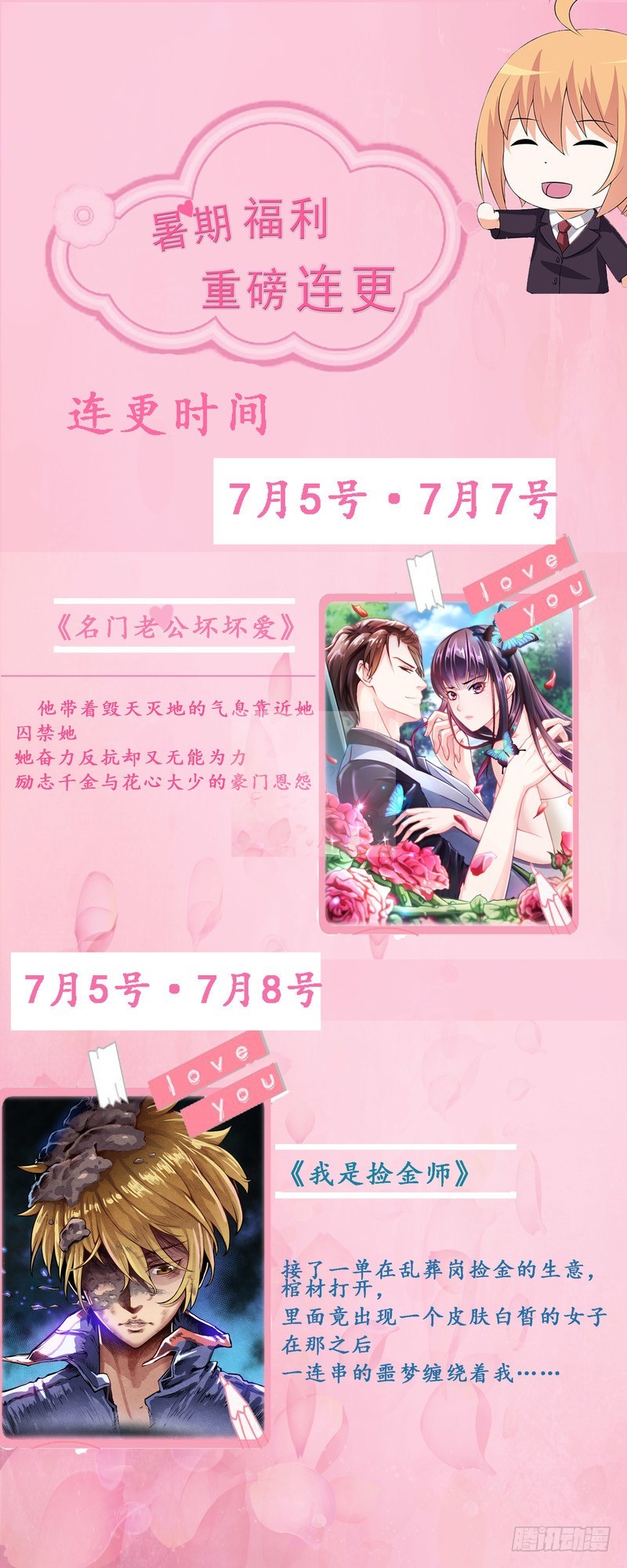 第65话  终究不是她-第66话
