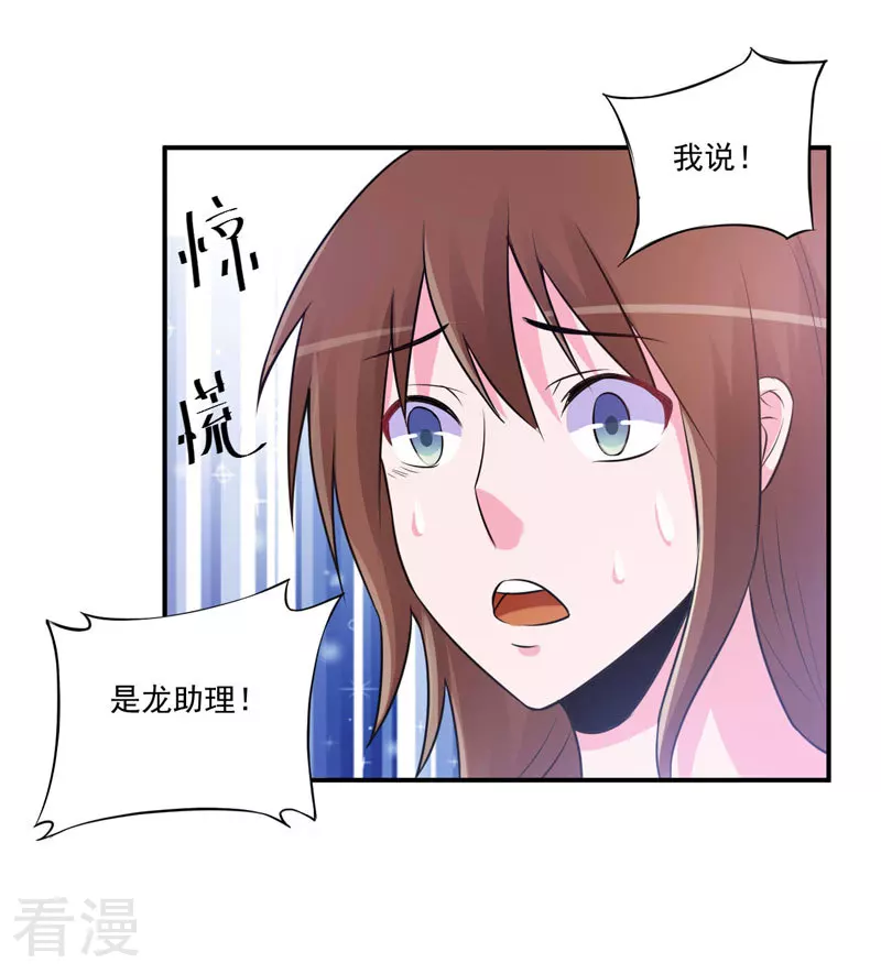 最终话 你怀了谁的孩子-第88话