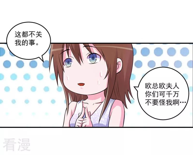 最终话 你怀了谁的孩子-第88话