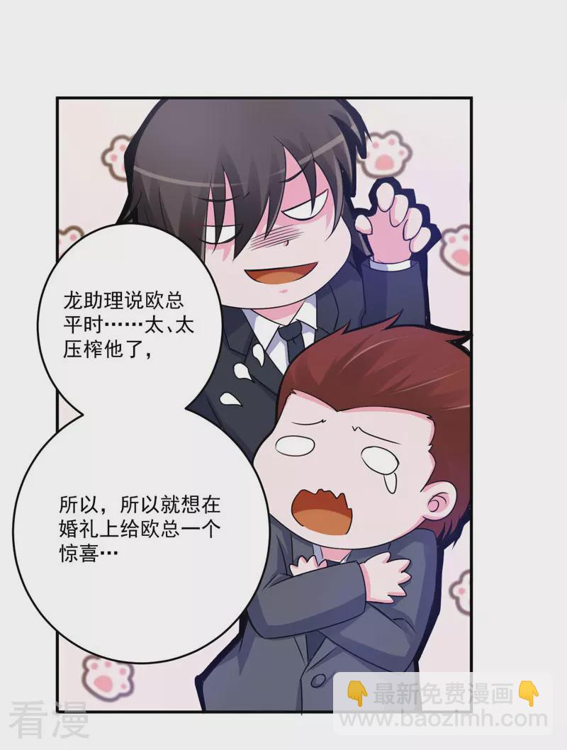 最终话 你怀了谁的孩子-第88话