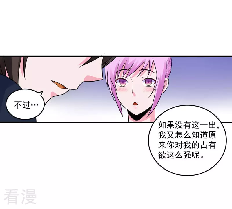最终话 你怀了谁的孩子-第88话