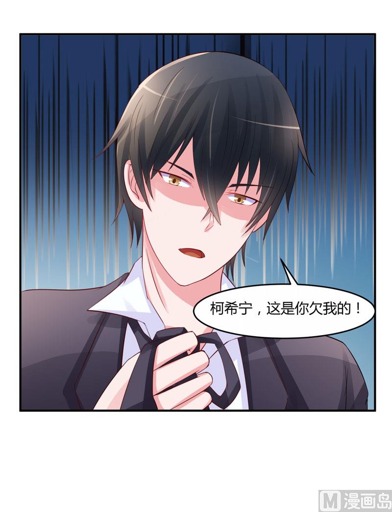 第24话 柯希宁，你只能是我的！(1/2)-第24话