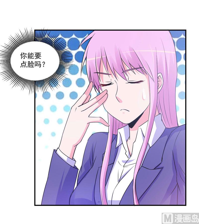 第70话 你能要点脸吗？-第70话