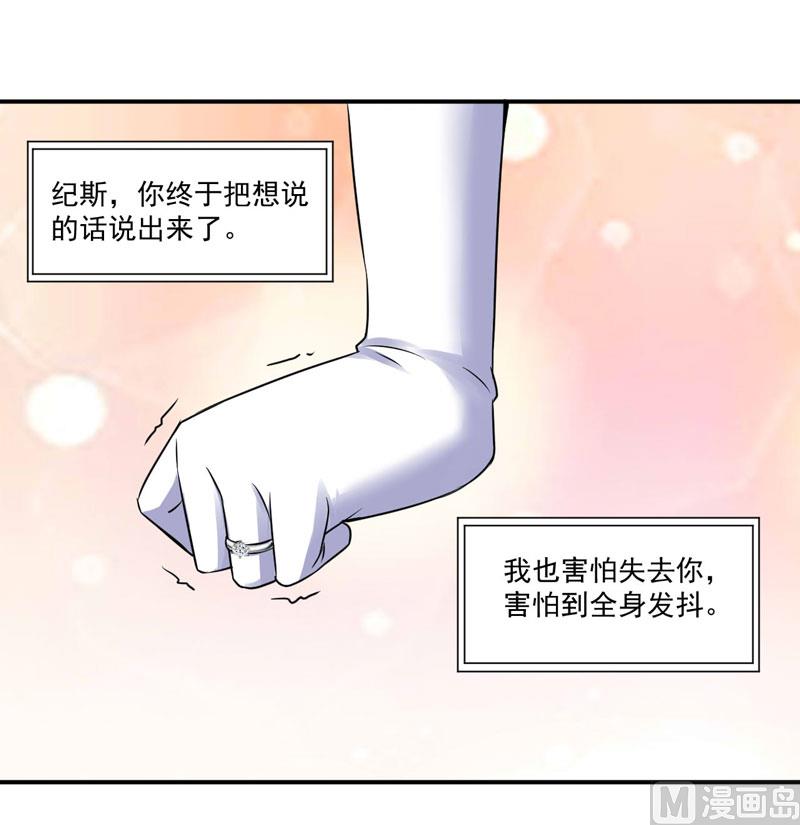 第86话 一分钟都不想和你分开-第86话