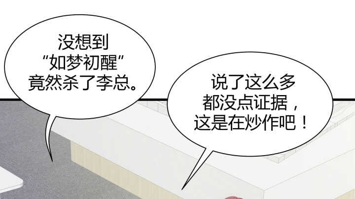 119话 &ldquo;如梦初醒&rdquo;是杀人凶手(1/3)-第120话