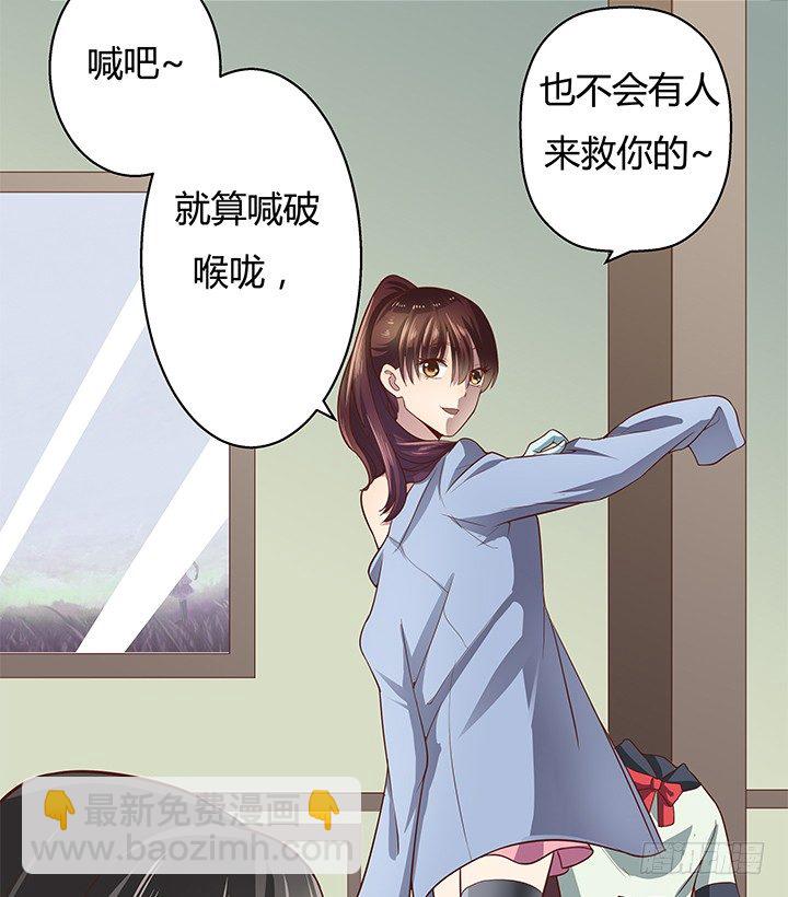 5话 喊破喉咙也没人救你(1/2)-第6话