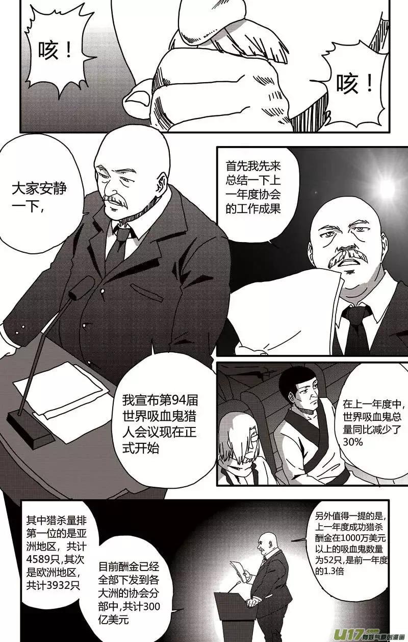 第16回 世界吸血鬼猎人会议-第18话