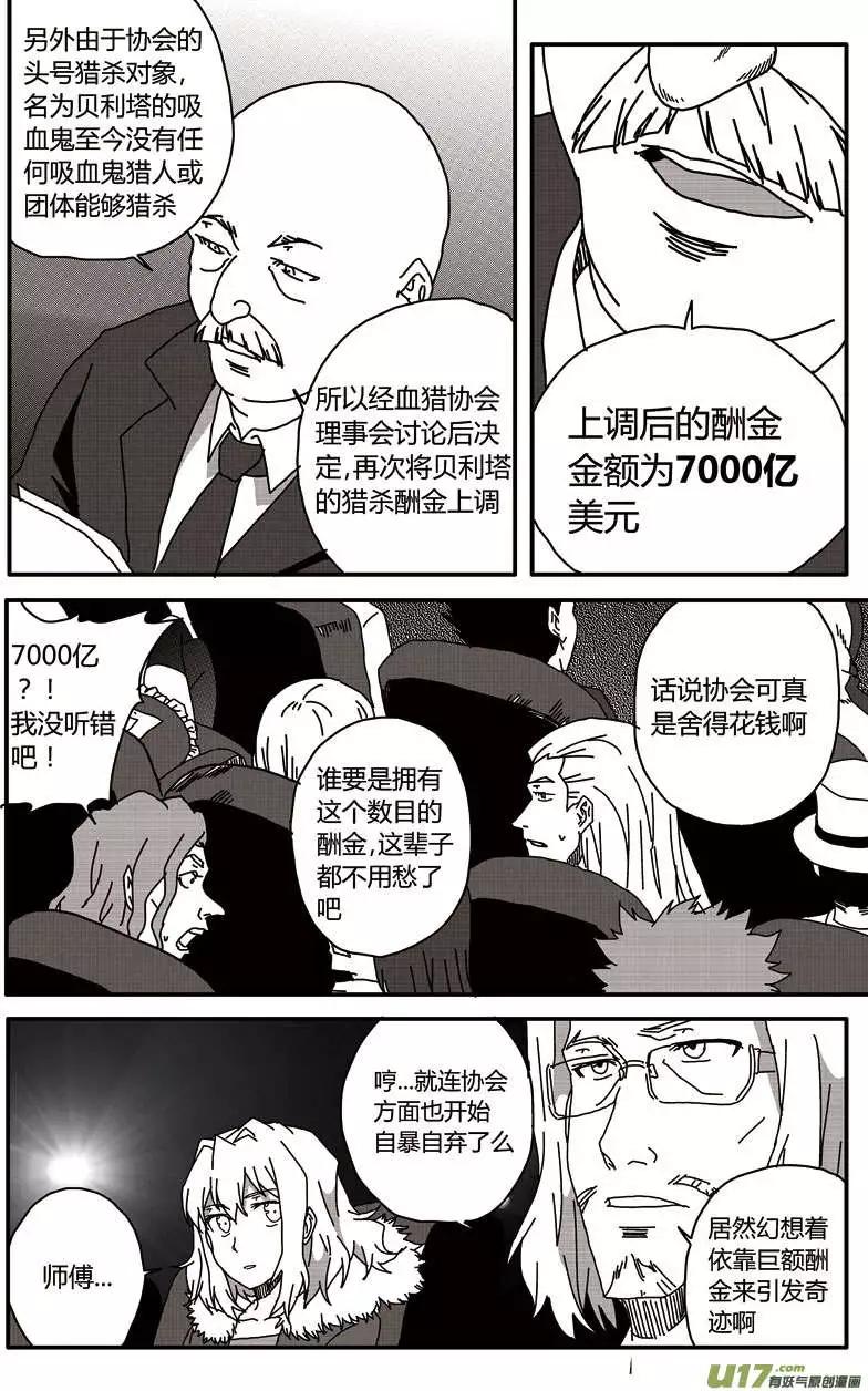 第16回 世界吸血鬼猎人会议-第18话