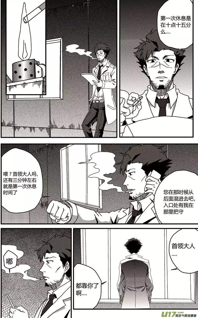 第16回 世界吸血鬼猎人会议-第18话