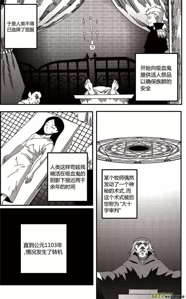 第16回 世界吸血鬼猎人会议-第18话