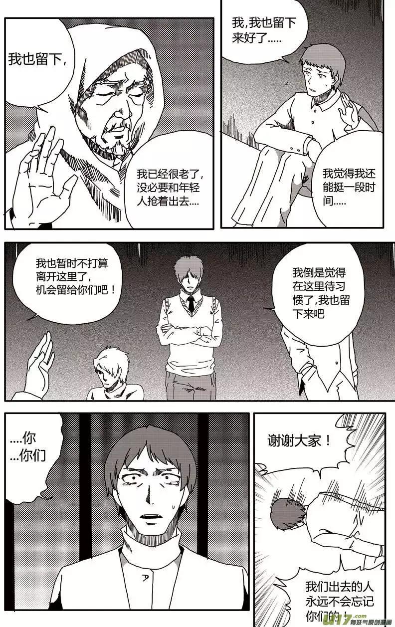 第18回 暗流涌动-第20话