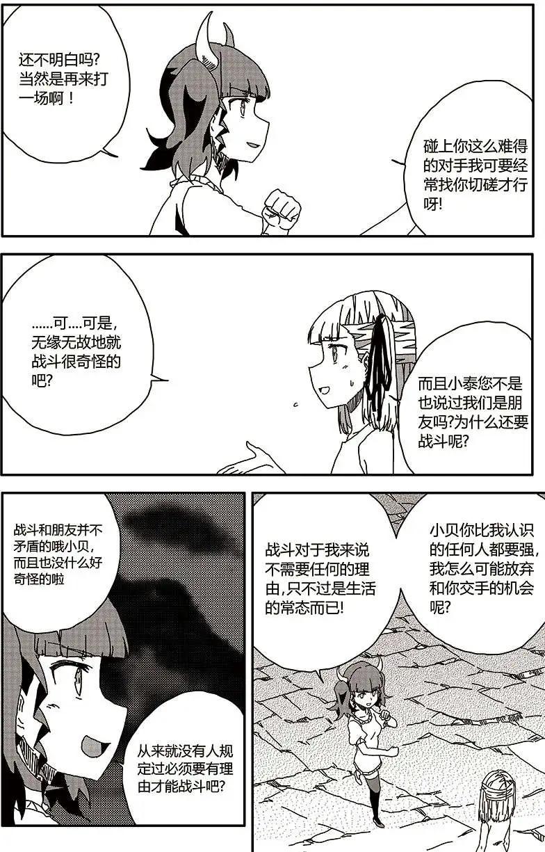 番外篇4-第34话