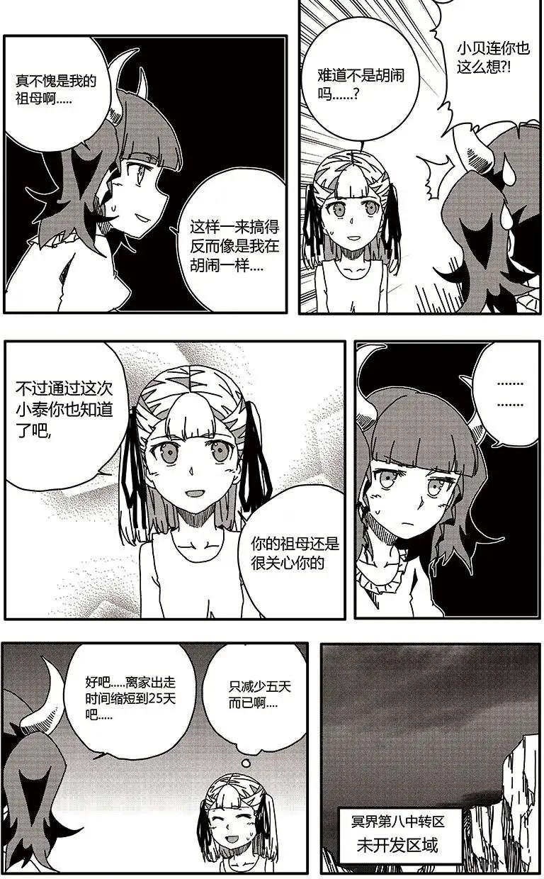 番外篇6-第36话