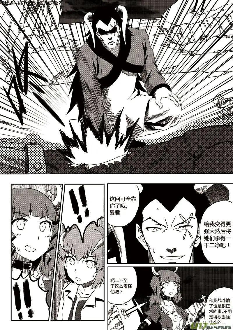 第8回 火属性恶魔-第8话