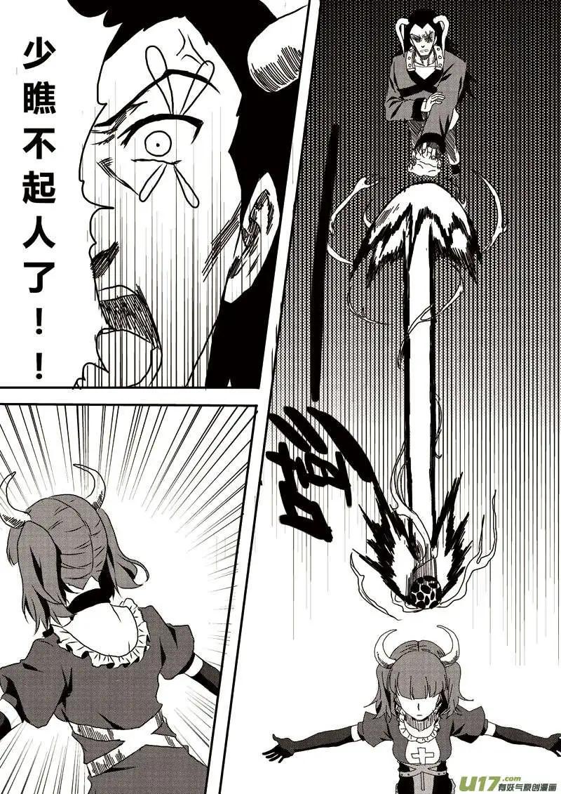 第8回 火属性恶魔-第8话