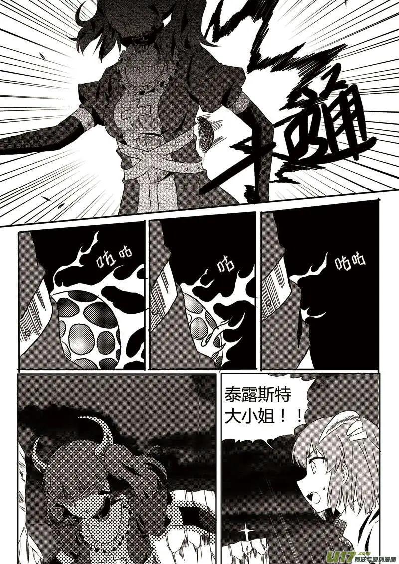 第8回 火属性恶魔-第8话