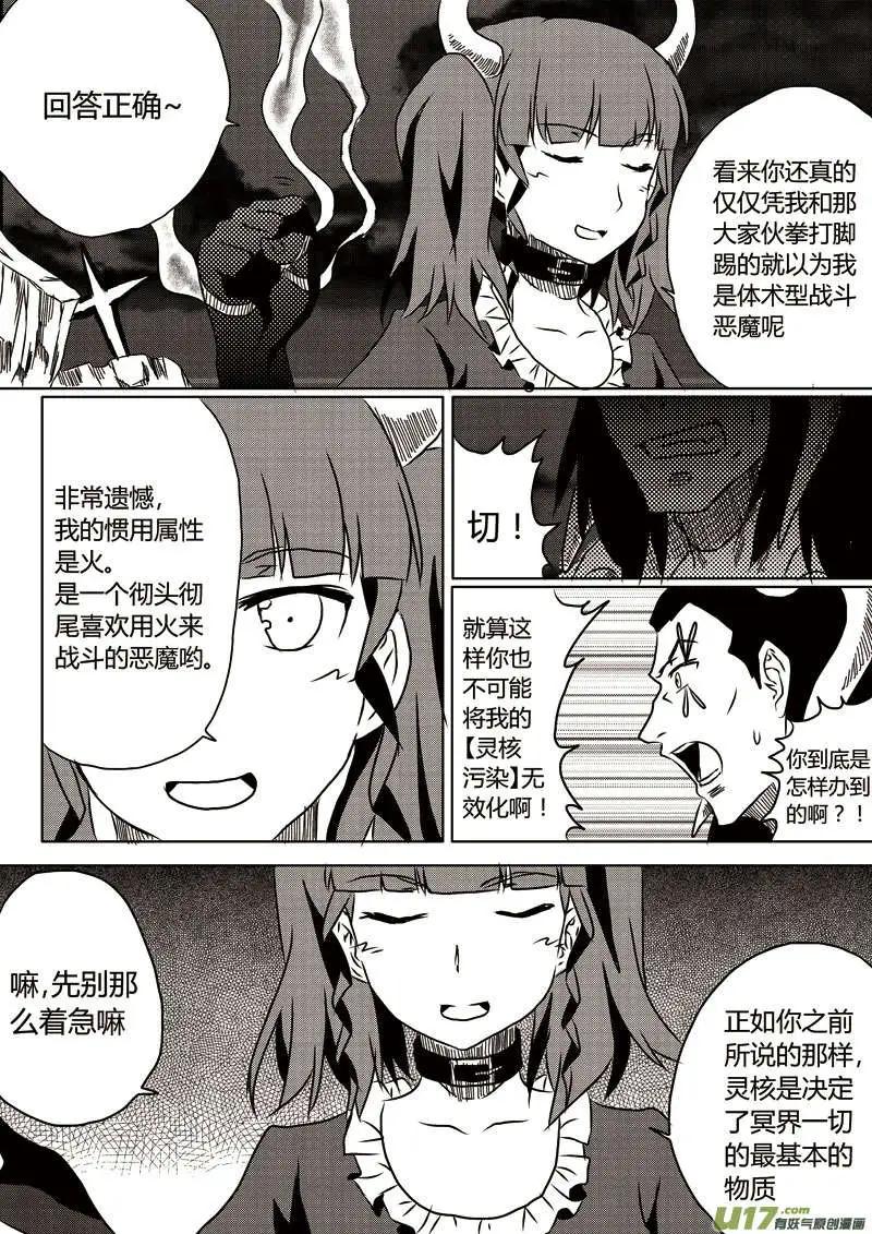 第8回 火属性恶魔-第8话