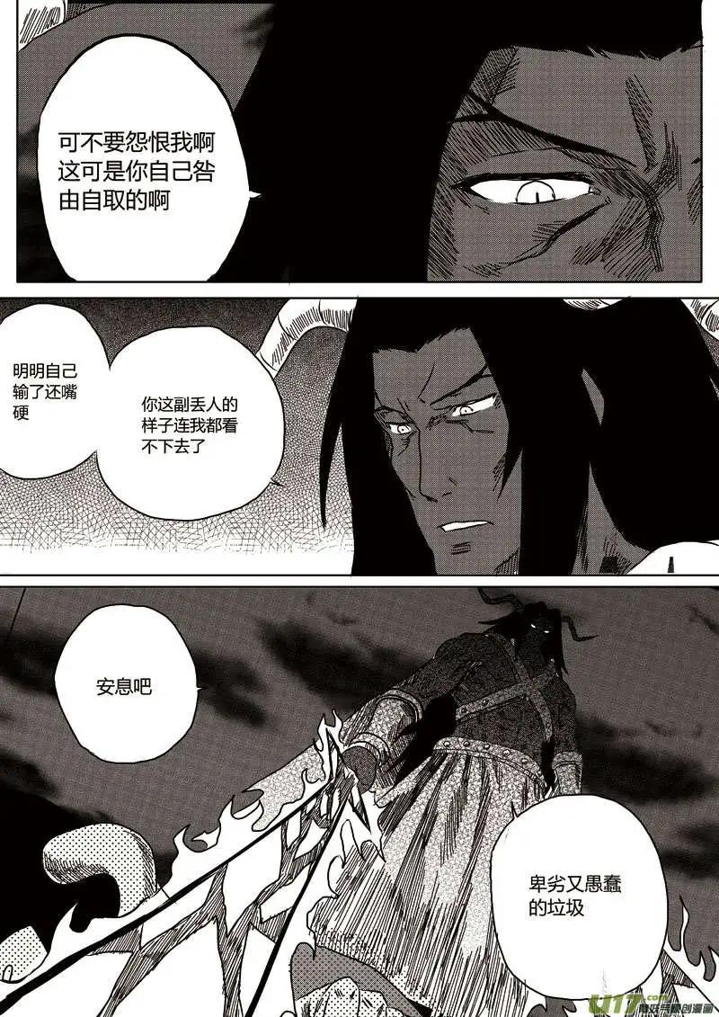 第8回 火属性恶魔-第8话