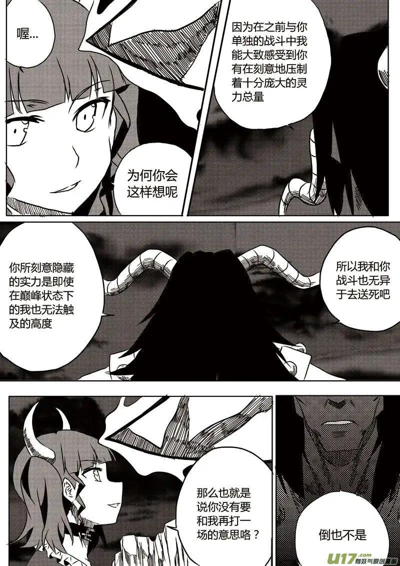 第8回 火属性恶魔-第8话