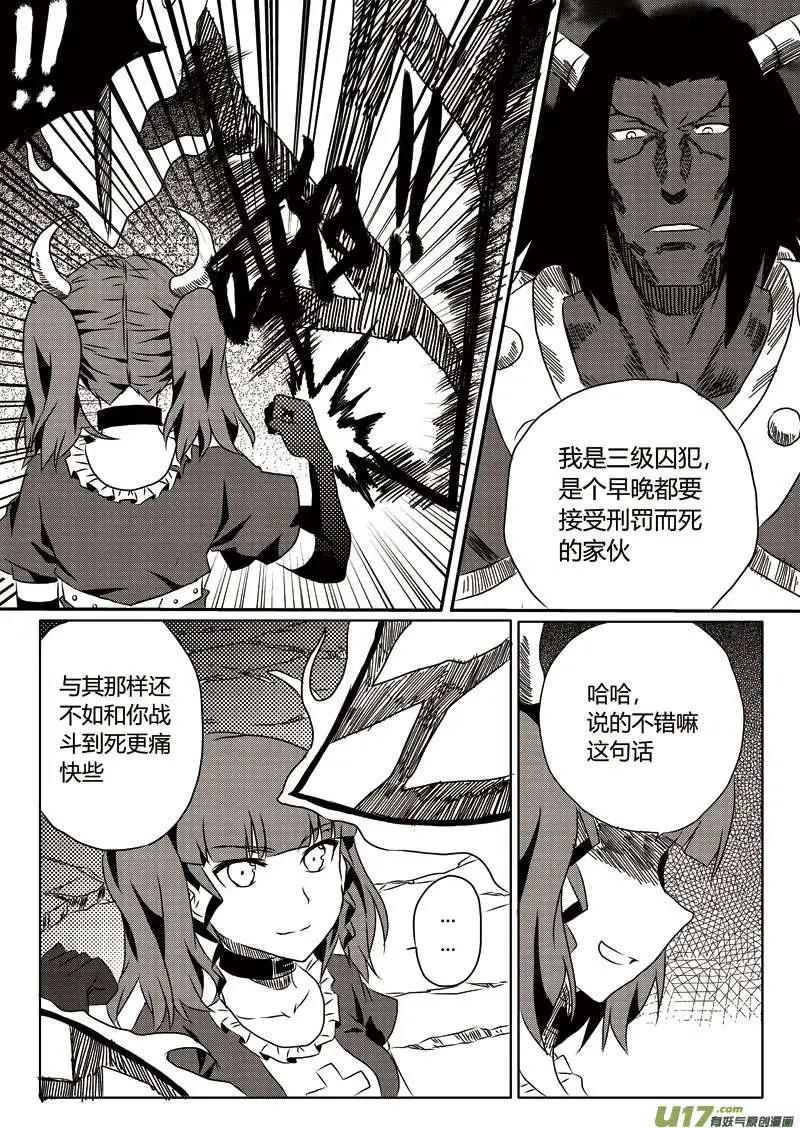 第8回 火属性恶魔-第8话