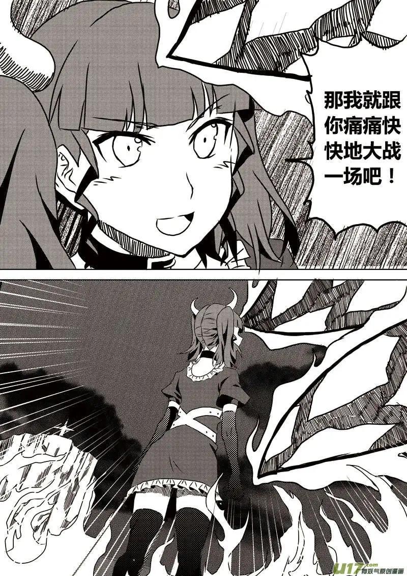 第8回 火属性恶魔-第8话