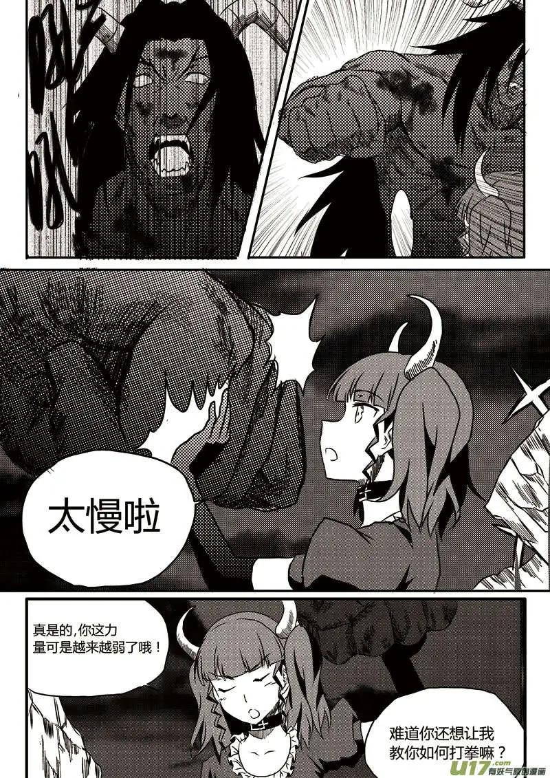 第8回 火属性恶魔-第8话