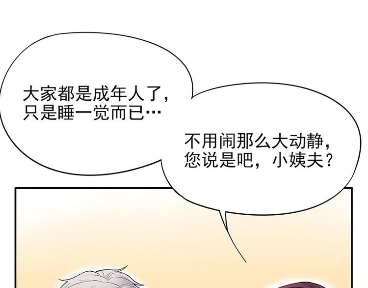 第2话 睡出感情来了？(1/2)-第2话