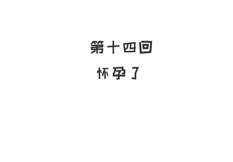 第14话 怀孕了(1/2)-第14话
