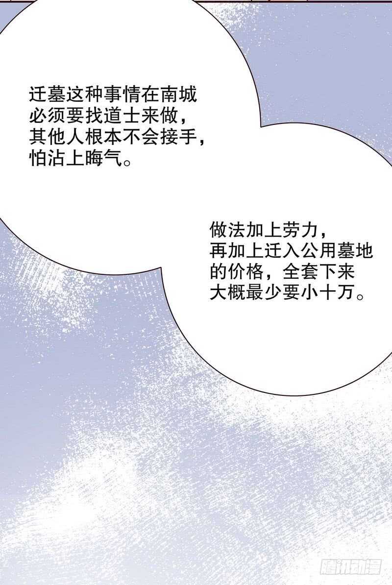 第50话 让她来我梦里哭诉-第50话